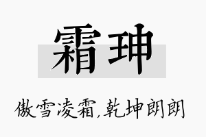 霜珅名字的寓意及含义