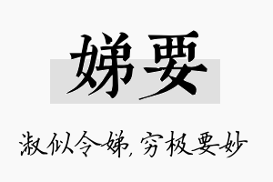 娣要名字的寓意及含义