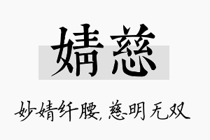 婧慈名字的寓意及含义