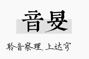 音旻名字的寓意及含义