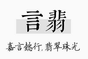 言翡名字的寓意及含义