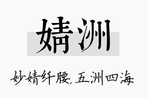 婧洲名字的寓意及含义