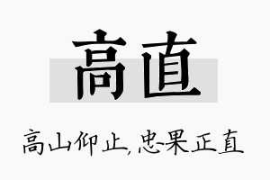 高直名字的寓意及含义