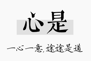 心是名字的寓意及含义