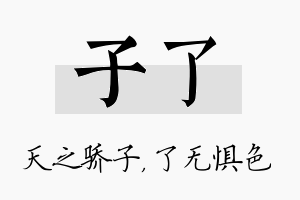 子了名字的寓意及含义