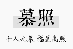 慕照名字的寓意及含义