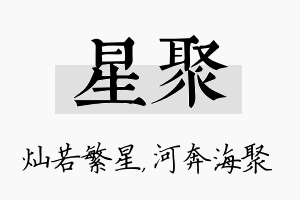 星聚名字的寓意及含义