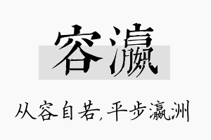 容瀛名字的寓意及含义