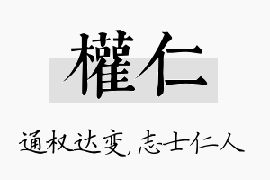 权仁名字的寓意及含义