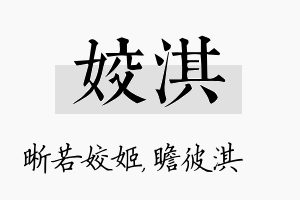 姣淇名字的寓意及含义