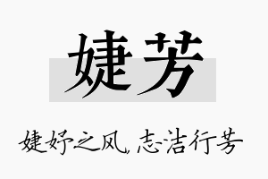 婕芳名字的寓意及含义