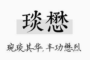 琰懋名字的寓意及含义