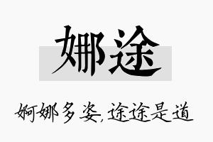 娜途名字的寓意及含义