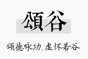 颂谷名字的寓意及含义