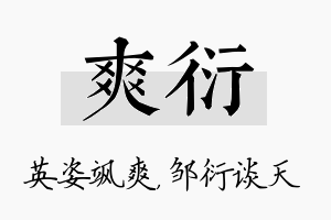 爽衍名字的寓意及含义