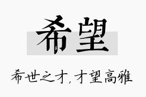 希望名字的寓意及含义