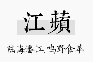 江苹名字的寓意及含义