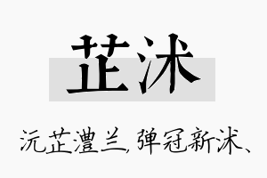 芷沭名字的寓意及含义