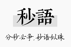 秒语名字的寓意及含义