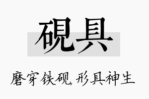 砚具名字的寓意及含义