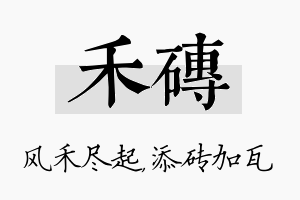 禾砖名字的寓意及含义