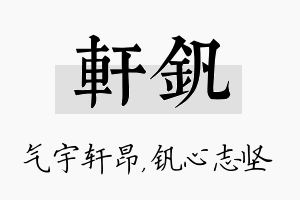 轩钒名字的寓意及含义