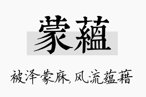 蒙蕴名字的寓意及含义