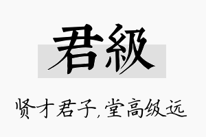 君级名字的寓意及含义