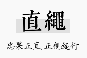 直绳名字的寓意及含义