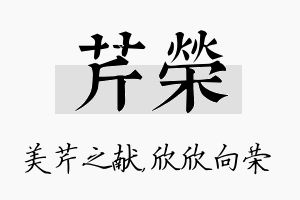 芹荣名字的寓意及含义