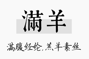 满羊名字的寓意及含义