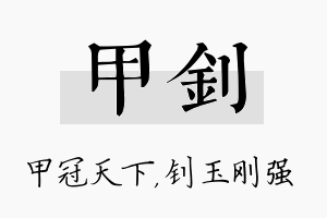 甲钊名字的寓意及含义