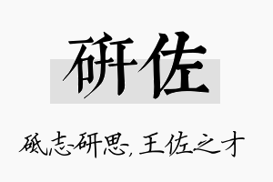 研佐名字的寓意及含义