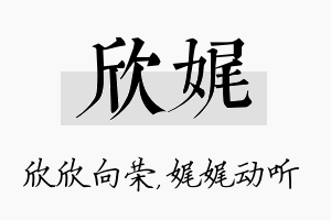 欣娓名字的寓意及含义