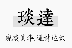 琰达名字的寓意及含义