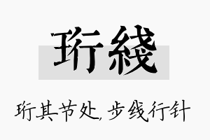 珩线名字的寓意及含义