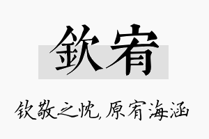 钦宥名字的寓意及含义