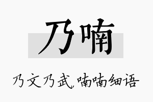 乃喃名字的寓意及含义