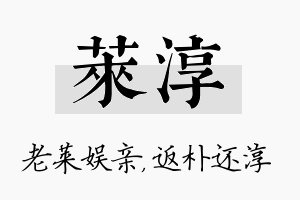 莱淳名字的寓意及含义