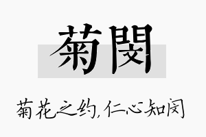 菊闵名字的寓意及含义