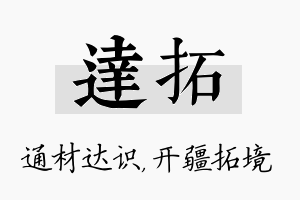 达拓名字的寓意及含义