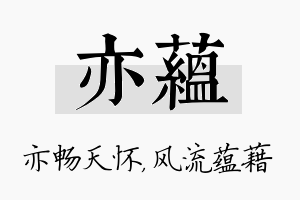 亦蕴名字的寓意及含义