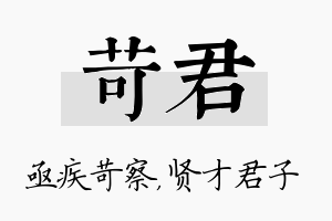 苛君名字的寓意及含义