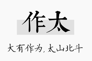 作太名字的寓意及含义