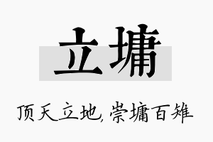 立墉名字的寓意及含义