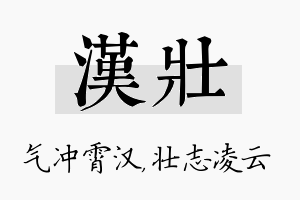 汉壮名字的寓意及含义