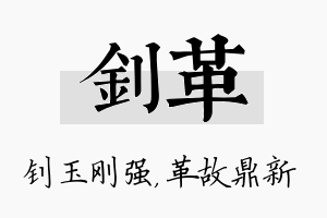 钊革名字的寓意及含义