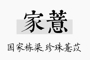 家薏名字的寓意及含义