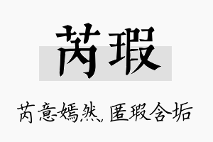 芮瑕名字的寓意及含义