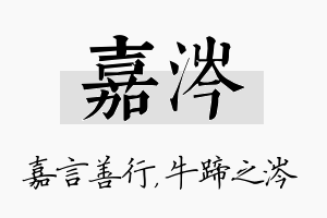 嘉涔名字的寓意及含义